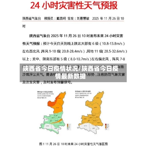 陕西省今日疫情状况/陕西省今日疫情最新数据-第1张图片