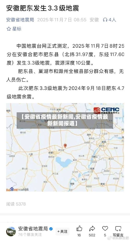 【安徽省疫情最新新闻,安徽省疫情最新新闻报道】-第2张图片