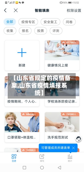 【山东省规定的疫情备案,山东省疫情填报系统】-第2张图片