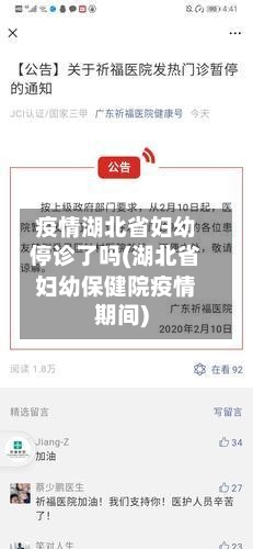 疫情湖北省妇幼停诊了吗(湖北省妇幼保健院疫情期间)-第1张图片
