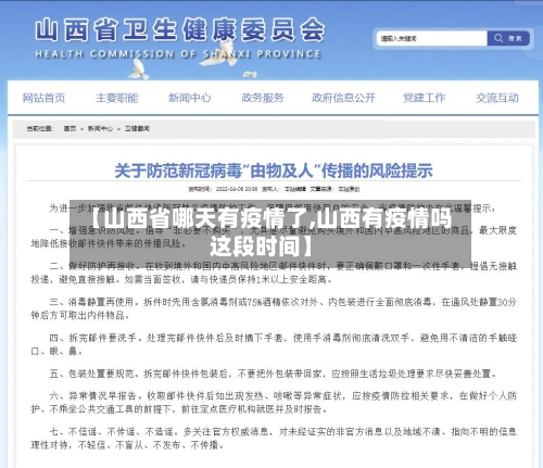 【山西省哪天有疫情了,山西有疫情吗这段时间】-第2张图片