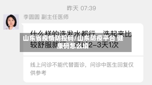 山东省疫情防控码/山东防疫平台 健康码怎么填-第1张图片