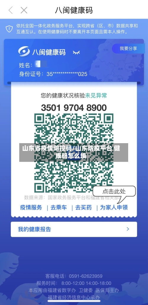 山东省疫情防控码/山东防疫平台 健康码怎么填-第3张图片