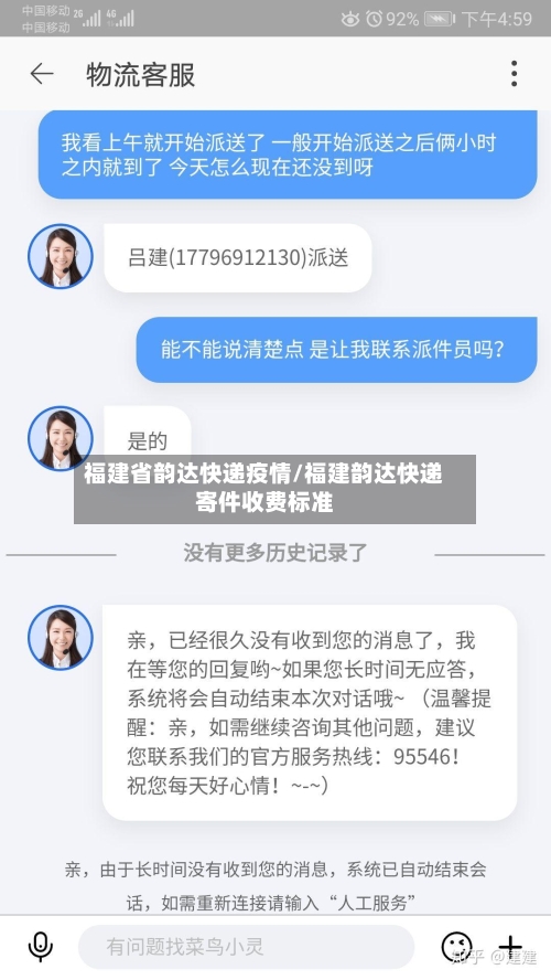福建省韵达快递疫情/福建韵达快递寄件收费标准-第3张图片