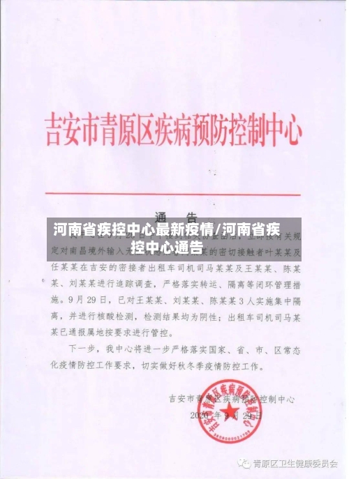 河南省疾控中心最新疫情/河南省疾控中心通告-第3张图片