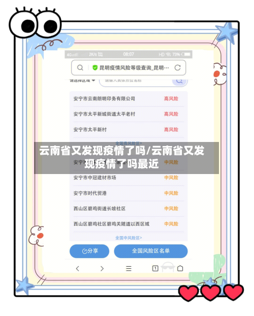 云南省又发现疫情了吗/云南省又发现疫情了吗最近-第1张图片