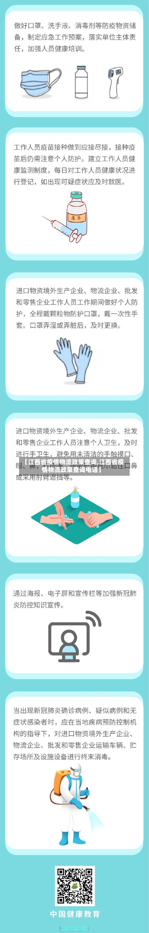【江西省疫情物流政策查询,江西省疫情物流政策查询电话】-第1张图片
