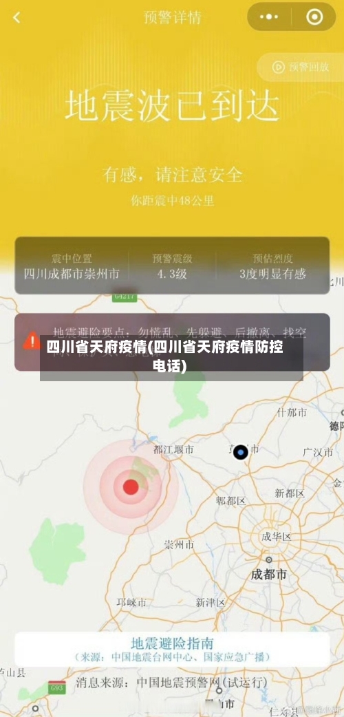 四川省天府疫情(四川省天府疫情防控电话)-第3张图片