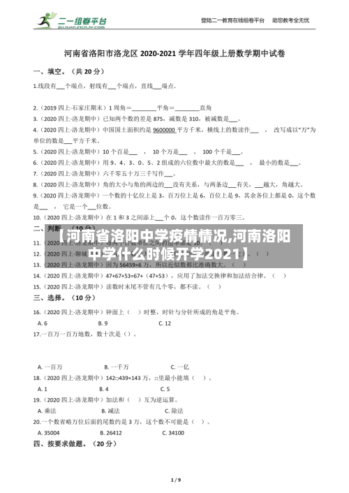 【河南省洛阳中学疫情情况,河南洛阳中学什么时候开学2021】-第3张图片