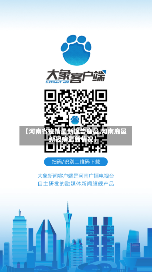 【河南省疫情最新通告鹿邑,河南鹿邑新冠病最新情况】-第2张图片