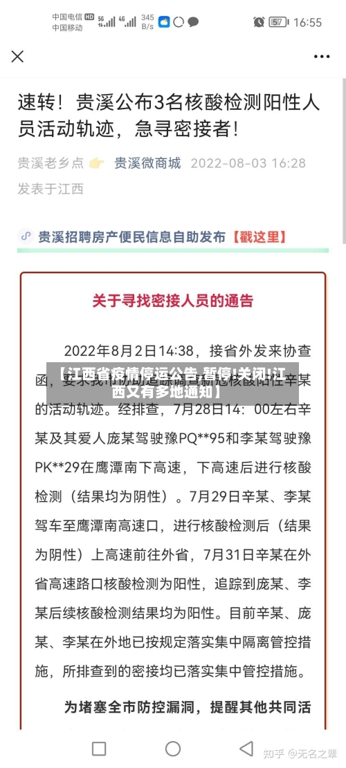 【江西省疫情停运公告,暂停!关闭!江西又有多地通知】-第3张图片