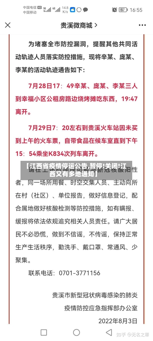 【江西省疫情停运公告,暂停!关闭!江西又有多地通知】-第2张图片
