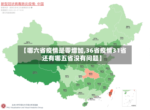 【哪六省疫情是零增加,36省疫情31省还有哪五省没有问题】-第2张图片