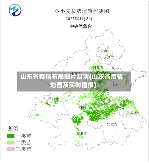 山东省疫情布局图片高清(山东省疫情地图及实时播报)-第1张图片