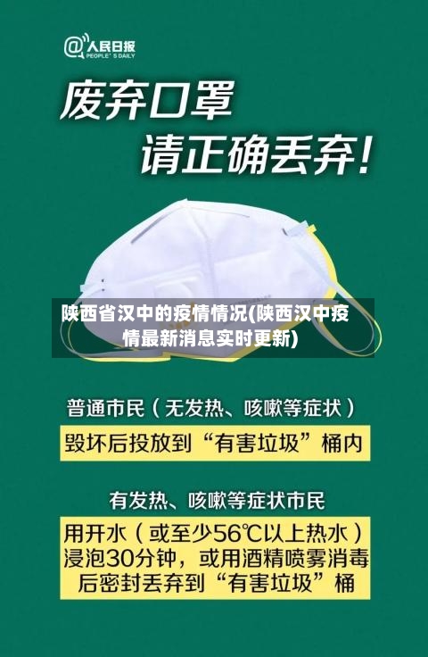陕西省汉中的疫情情况(陕西汉中疫情最新消息实时更新)-第2张图片