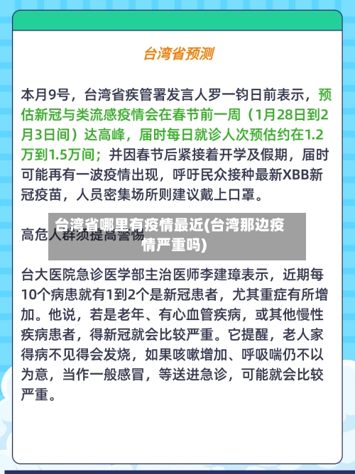 台湾省哪里有疫情最近(台湾那边疫情严重吗)-第1张图片