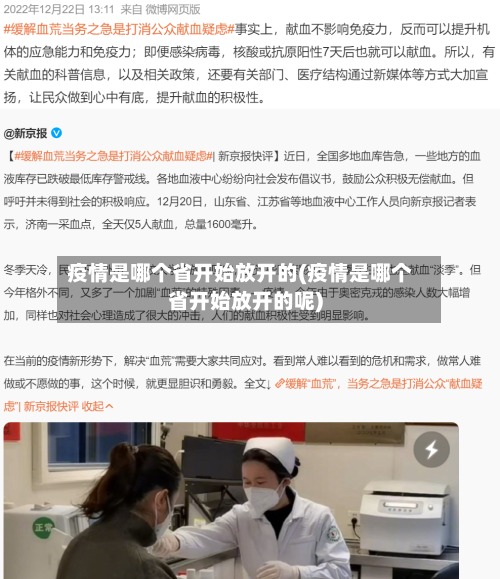 疫情是哪个省开始放开的(疫情是哪个省开始放开的呢)-第3张图片
