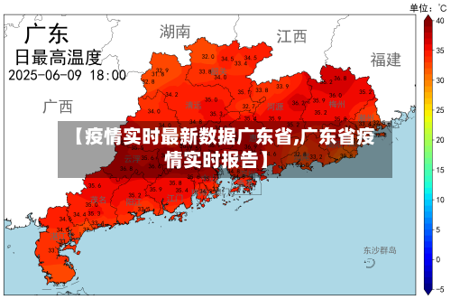【疫情实时最新数据广东省,广东省疫情实时报告】-第2张图片