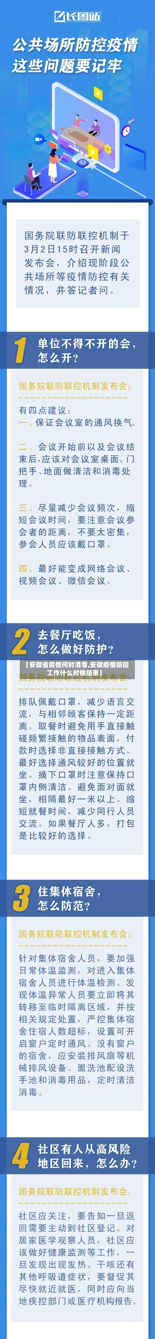 【安徽省疫情何时清零,安徽疫情防控工作什么时候结束】-第2张图片