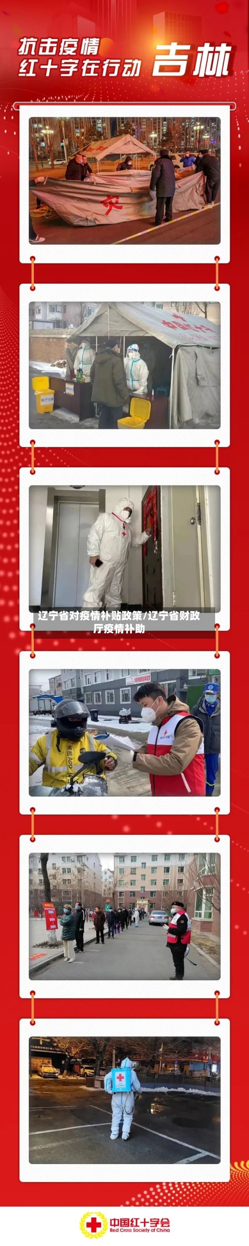 辽宁省对疫情补贴政策/辽宁省财政厅疫情补助-第3张图片