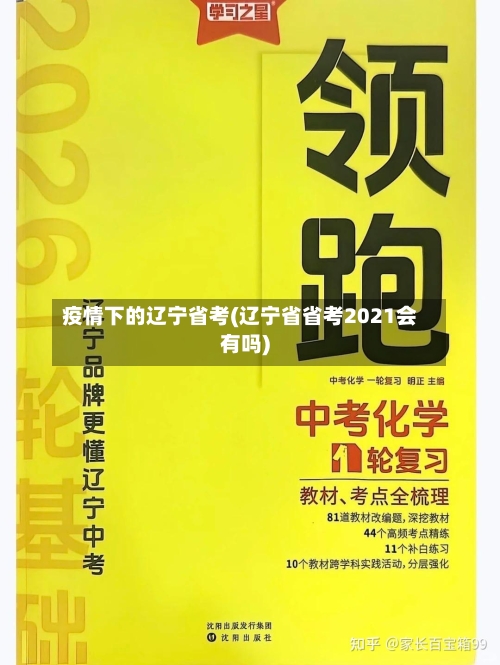 疫情下的辽宁省考(辽宁省省考2021会有吗)-第2张图片