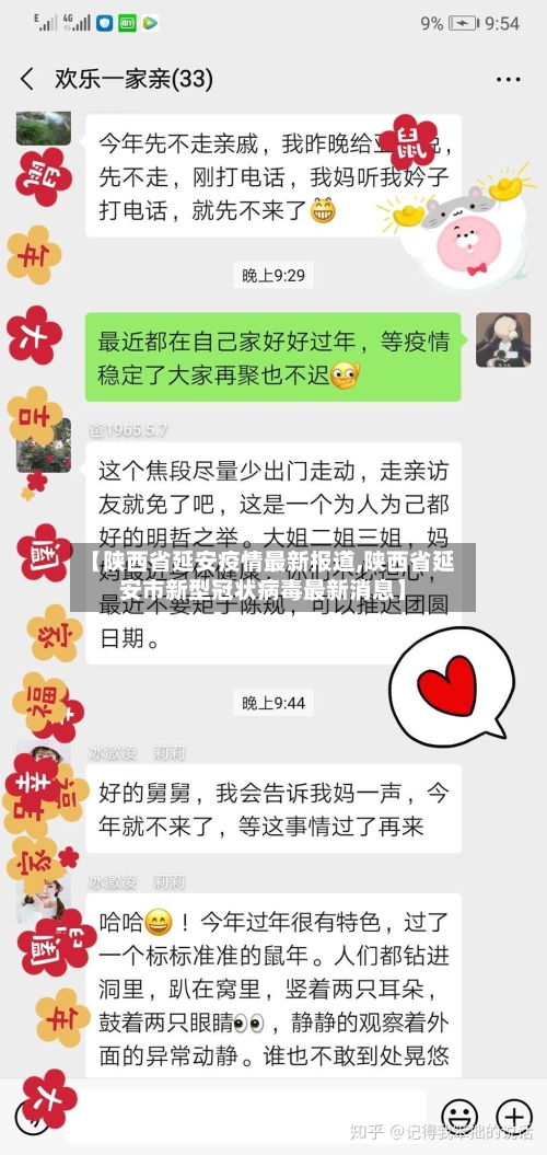 【陕西省延安疫情最新报道,陕西省延安市新型冠状病毒最新消息】-第2张图片