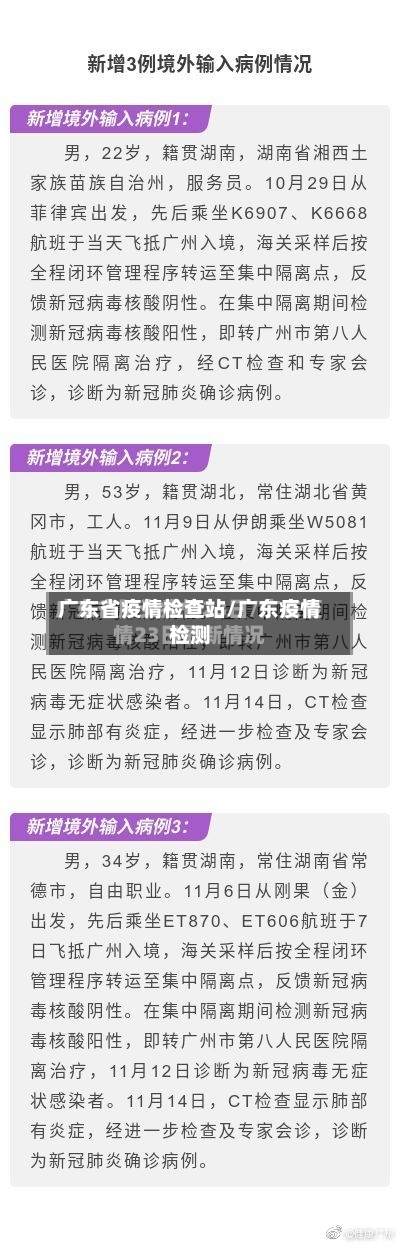 广东省疫情检查站/广东疫情检测-第1张图片