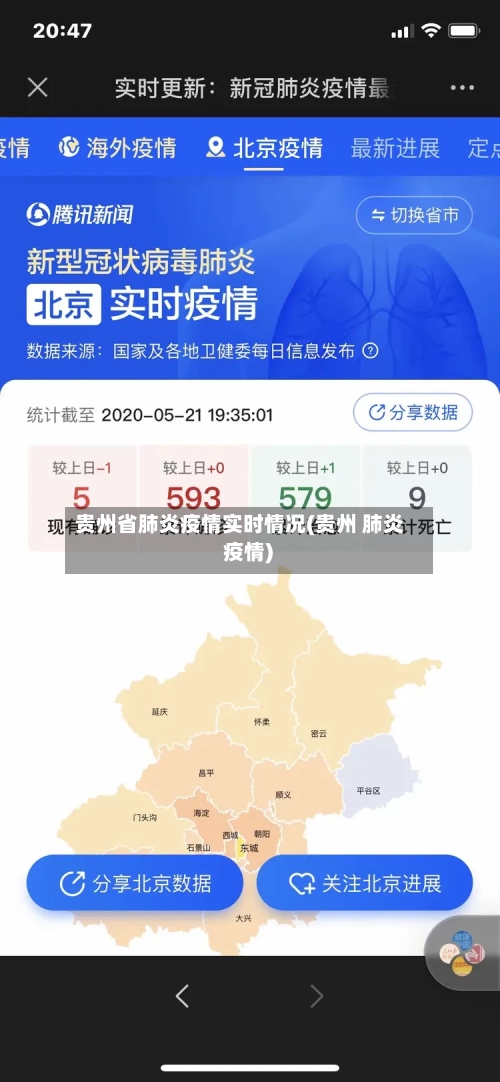 贵州省肺炎疫情实时情况(贵州 肺炎 疫情)-第1张图片