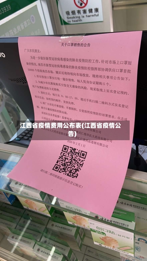 江西省疫情费用公布表(江西省疫情公告)-第1张图片
