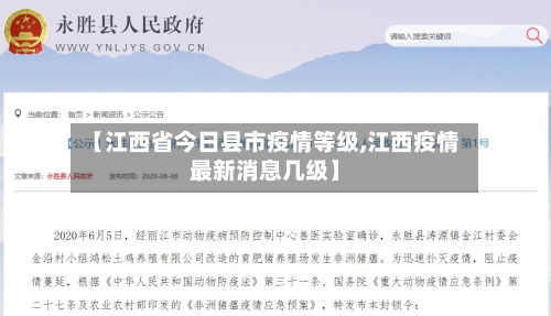 【江西省今日县市疫情等级,江西疫情最新消息几级】-第2张图片