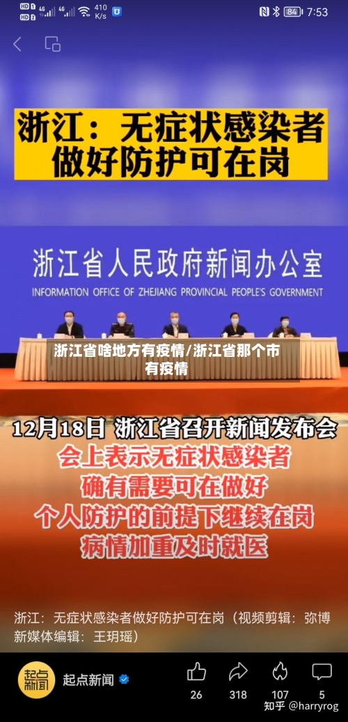 浙江省啥地方有疫情/浙江省那个市有疫情-第2张图片