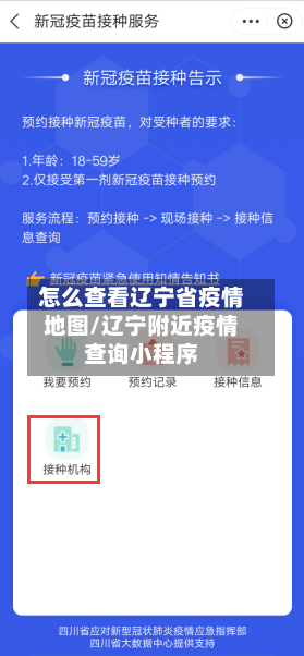 怎么查看辽宁省疫情地图/辽宁附近疫情查询小程序-第3张图片