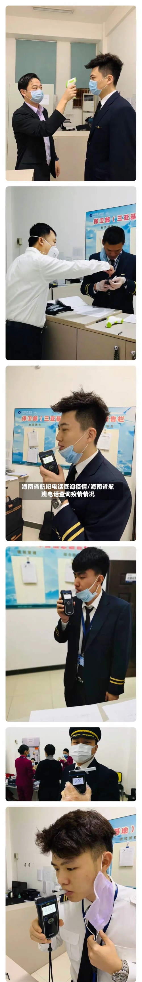 海南省航班电话查询疫情/海南省航班电话查询疫情情况-第1张图片