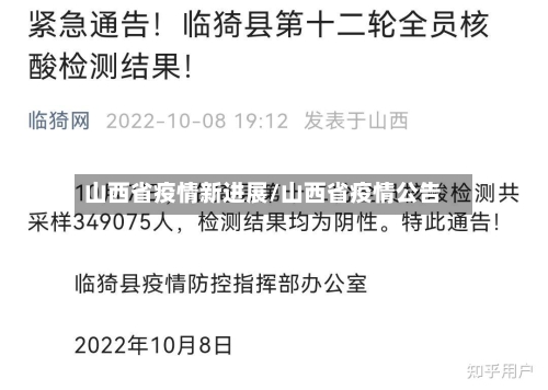山西省疫情新进展/山西省疫情公告-第2张图片