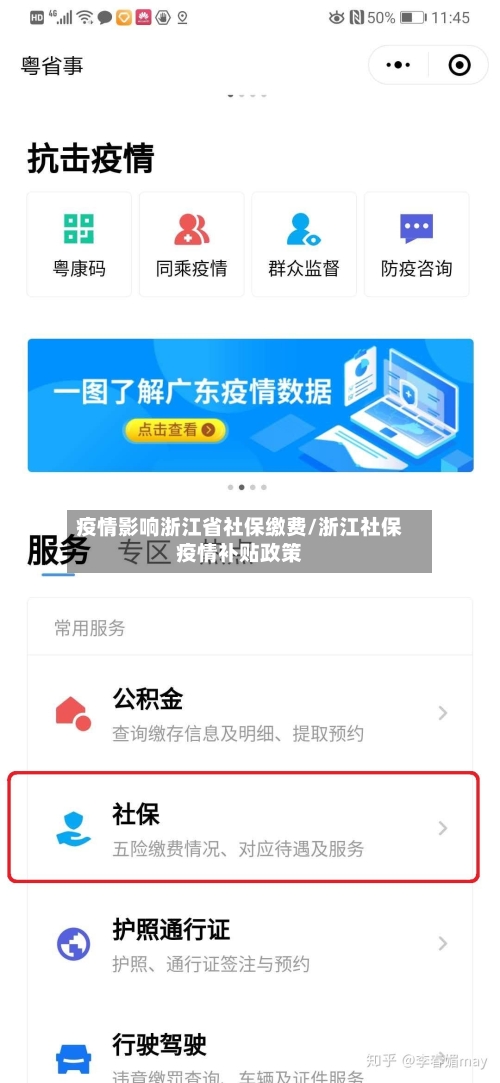 疫情影响浙江省社保缴费/浙江社保疫情补贴政策-第2张图片