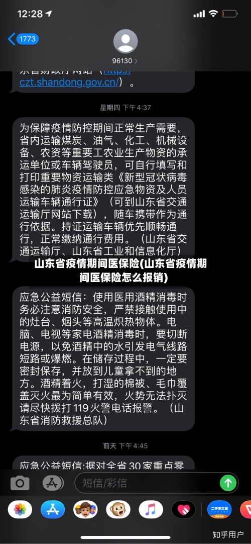 山东省疫情期间医保险(山东省疫情期间医保险怎么报销)-第2张图片