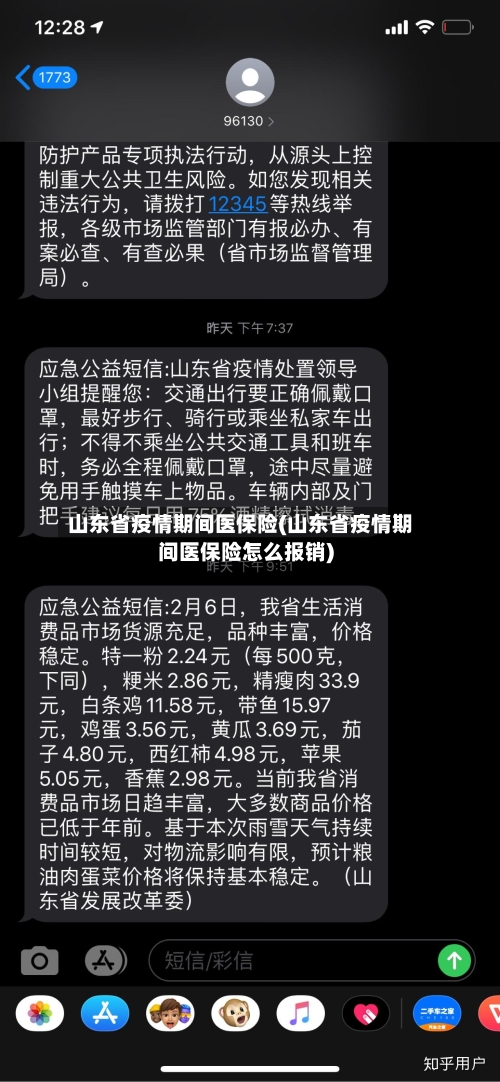山东省疫情期间医保险(山东省疫情期间医保险怎么报销)-第3张图片