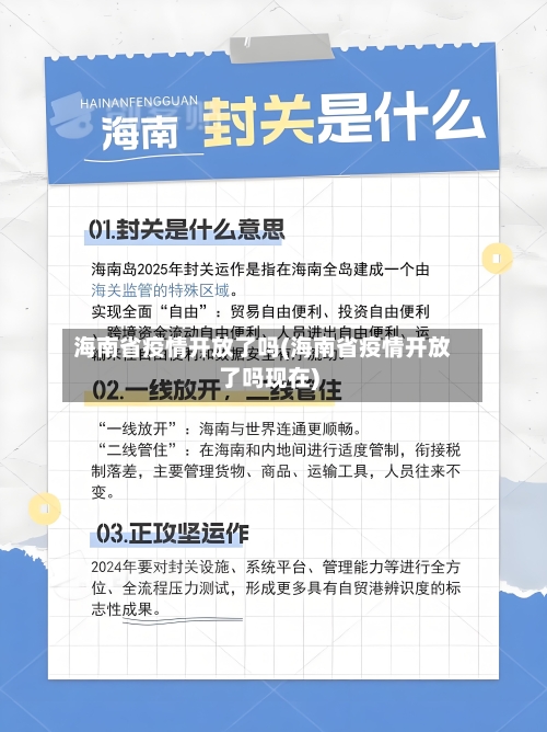海南省疫情开放了吗(海南省疫情开放了吗现在)-第3张图片