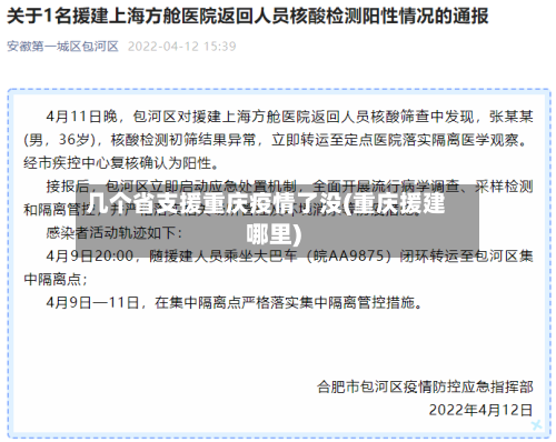 几个省支援重庆疫情了没(重庆援建哪里)-第1张图片