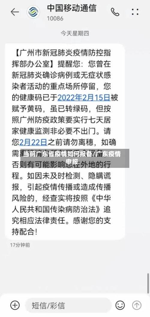 当前广东省疫情如何报备/广东疫情申报-第1张图片