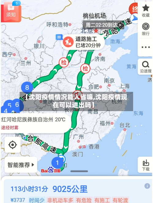 【沈阳疫情情况能入省嘛,沈阳疫情现在可以进出吗】-第1张图片