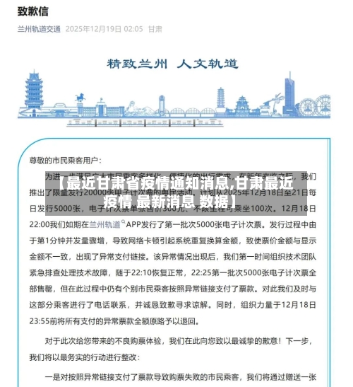【最近甘肃省疫情通知消息,甘肃最近疫情 最新消息 数据】-第1张图片