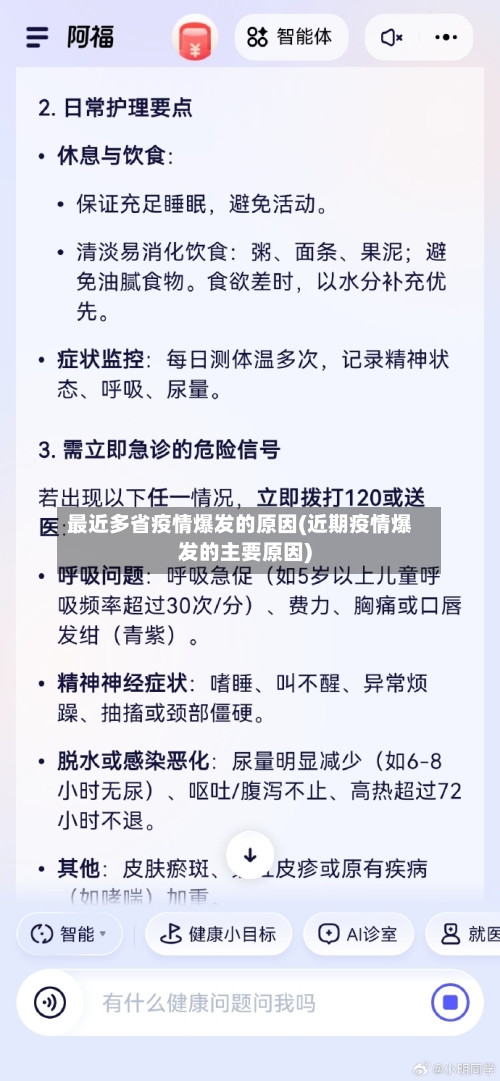 最近多省疫情爆发的原因(近期疫情爆发的主要原因)-第3张图片