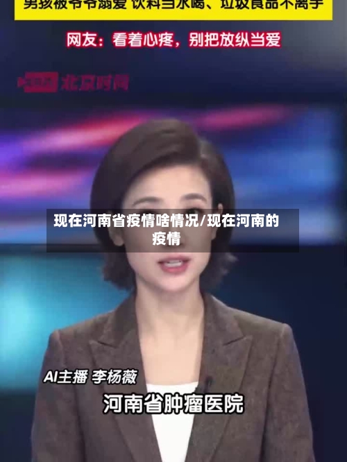 现在河南省疫情啥情况/现在河南的疫情-第2张图片
