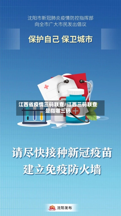 江西省疫情三码联查/江西三码联查是指哪三码-第2张图片