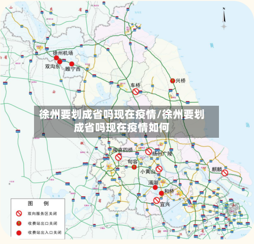 徐州要划成省吗现在疫情/徐州要划成省吗现在疫情如何-第3张图片