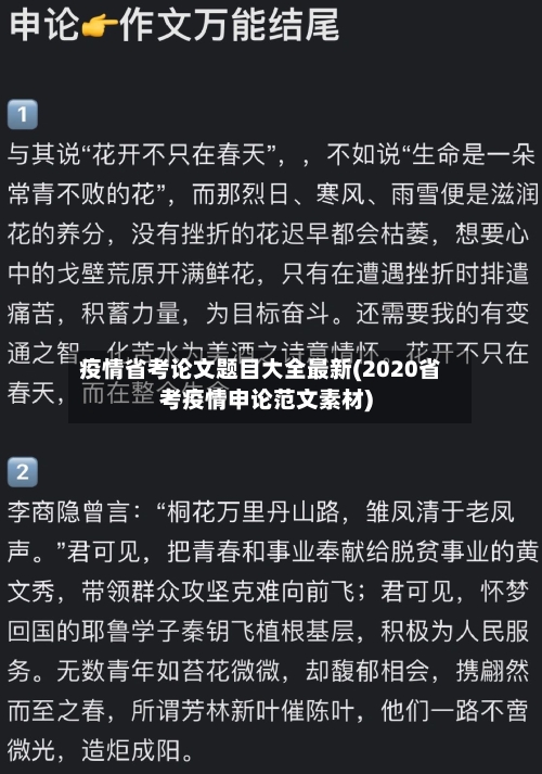疫情省考论文题目大全最新(2020省考疫情申论范文素材)-第2张图片