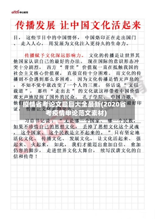 疫情省考论文题目大全最新(2020省考疫情申论范文素材)-第1张图片