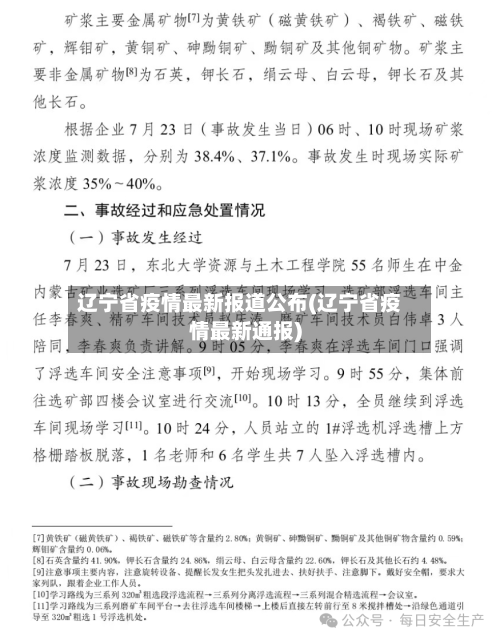 辽宁省疫情最新报道公布(辽宁省疫情最新通报)-第1张图片