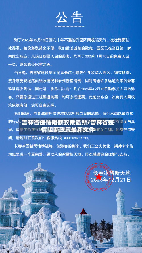 吉林省疫情阻断政策最新/吉林省疫情阻断政策最新文件-第2张图片